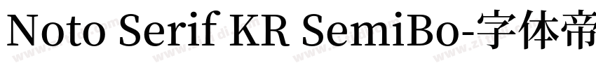 Noto Serif KR SemiBo字体转换